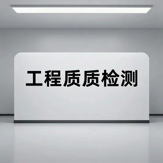 新材料研发